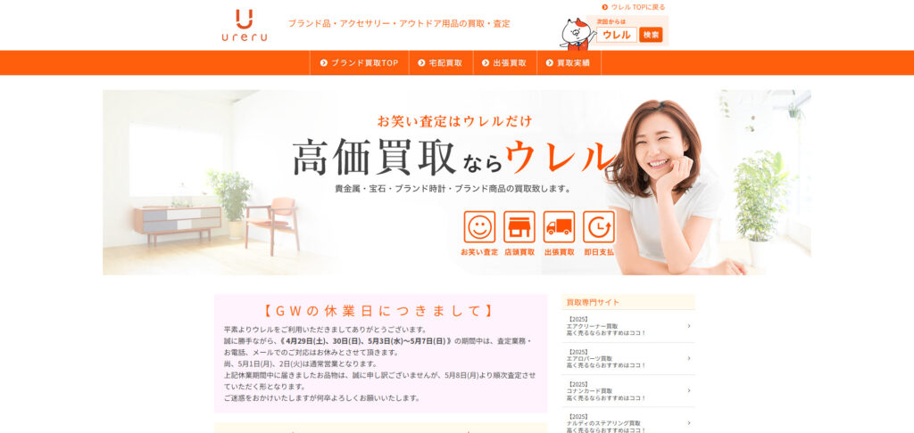 ウレル